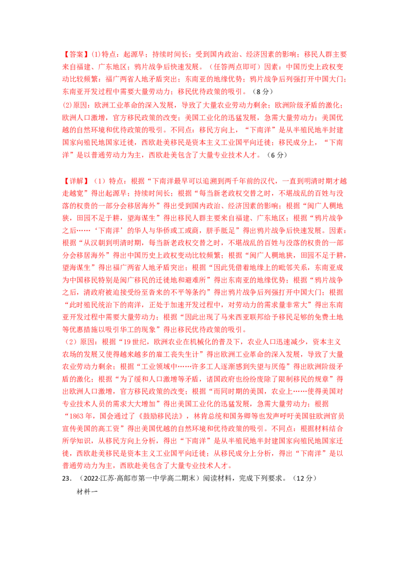 第三单元人口迁徙、文化交融与认同（B卷&middot;能力提升练）（解析版）_E015高中全科试卷_历史试题_选修3_人教版历史选修三单元测试（018份）_单元测试AB卷2023年