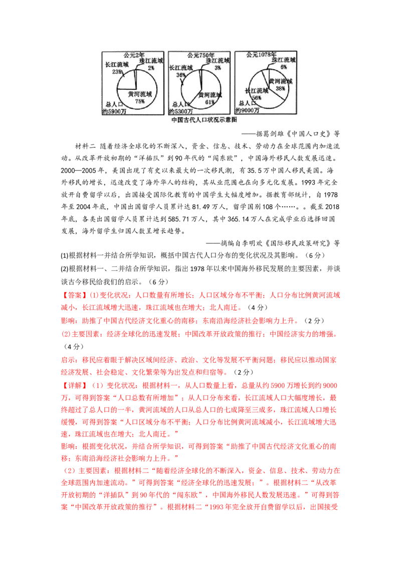 第三单元人口迁徙、文化交融与认同（B卷&middot;能力提升练）（解析版）_E015高中全科试卷_历史试题_选修3_人教版历史选修三单元测试（018份）_单元测试AB卷2023年