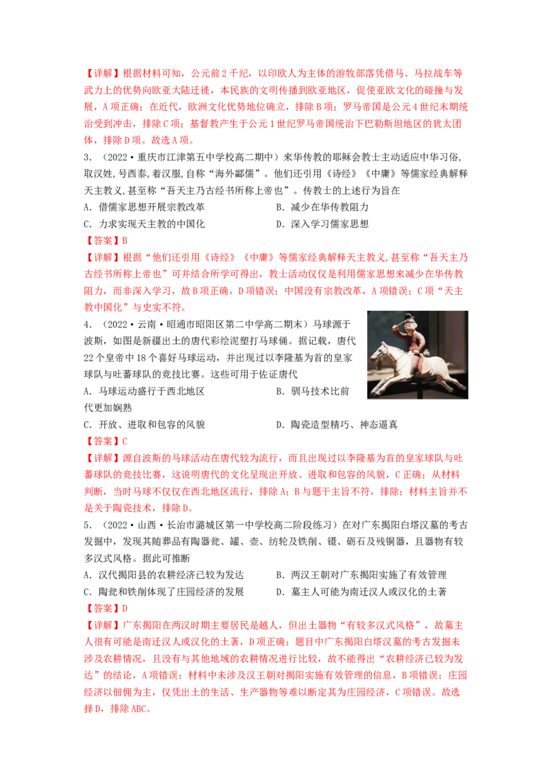 第三单元人口迁徙、文化交融与认同（B卷&middot;能力提升练）（解析版）_E015高中全科试卷_历史试题_选修3_人教版历史选修三单元测试（018份）_单元测试AB卷2023年