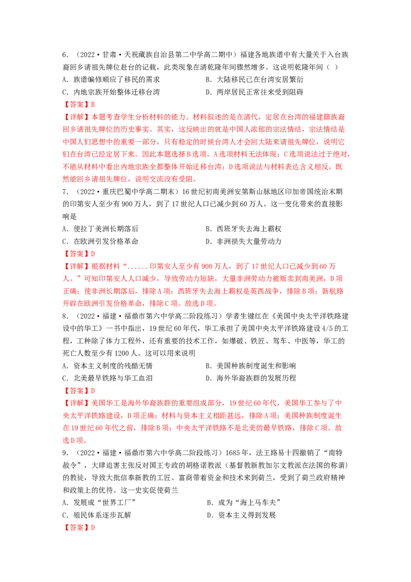 第三单元人口迁徙、文化交融与认同（B卷&middot;能力提升练）（解析版）_E015高中全科试卷_历史试题_选修3_人教版历史选修三单元测试（018份）_单元测试AB卷2023年