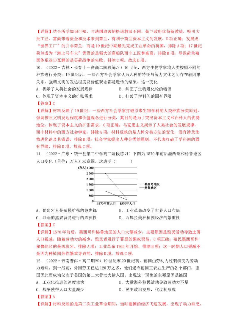 第三单元人口迁徙、文化交融与认同（B卷&middot;能力提升练）（解析版）_E015高中全科试卷_历史试题_选修3_人教版历史选修三单元测试（018份）_单元测试AB卷2023年