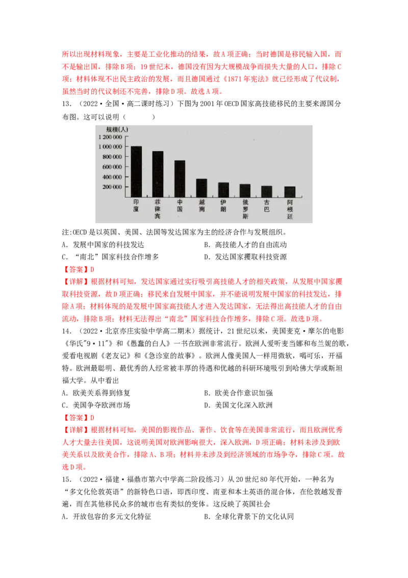 第三单元人口迁徙、文化交融与认同（B卷&middot;能力提升练）（解析版）_E015高中全科试卷_历史试题_选修3_人教版历史选修三单元测试（018份）_单元测试AB卷2023年