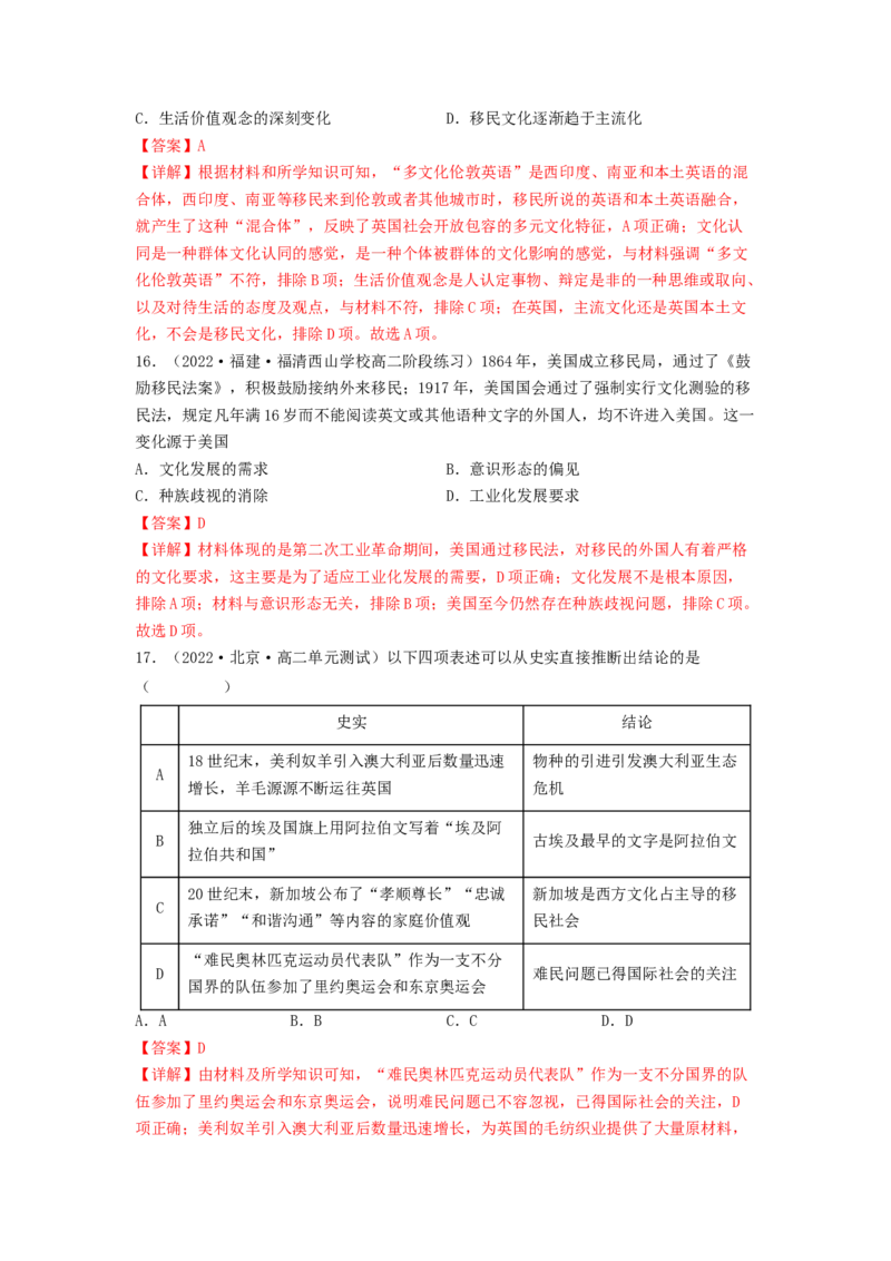 第三单元人口迁徙、文化交融与认同（B卷&middot;能力提升练）（解析版）_E015高中全科试卷_历史试题_选修3_人教版历史选修三单元测试（018份）_单元测试AB卷2023年