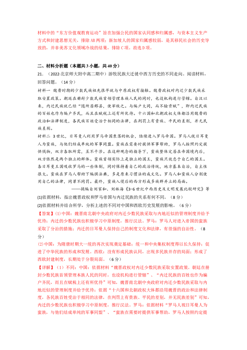 第三单元人口迁徙、文化交融与认同（B卷&middot;能力提升练）（解析版）_E015高中全科试卷_历史试题_选修3_人教版历史选修三单元测试（018份）_单元测试AB卷2023年