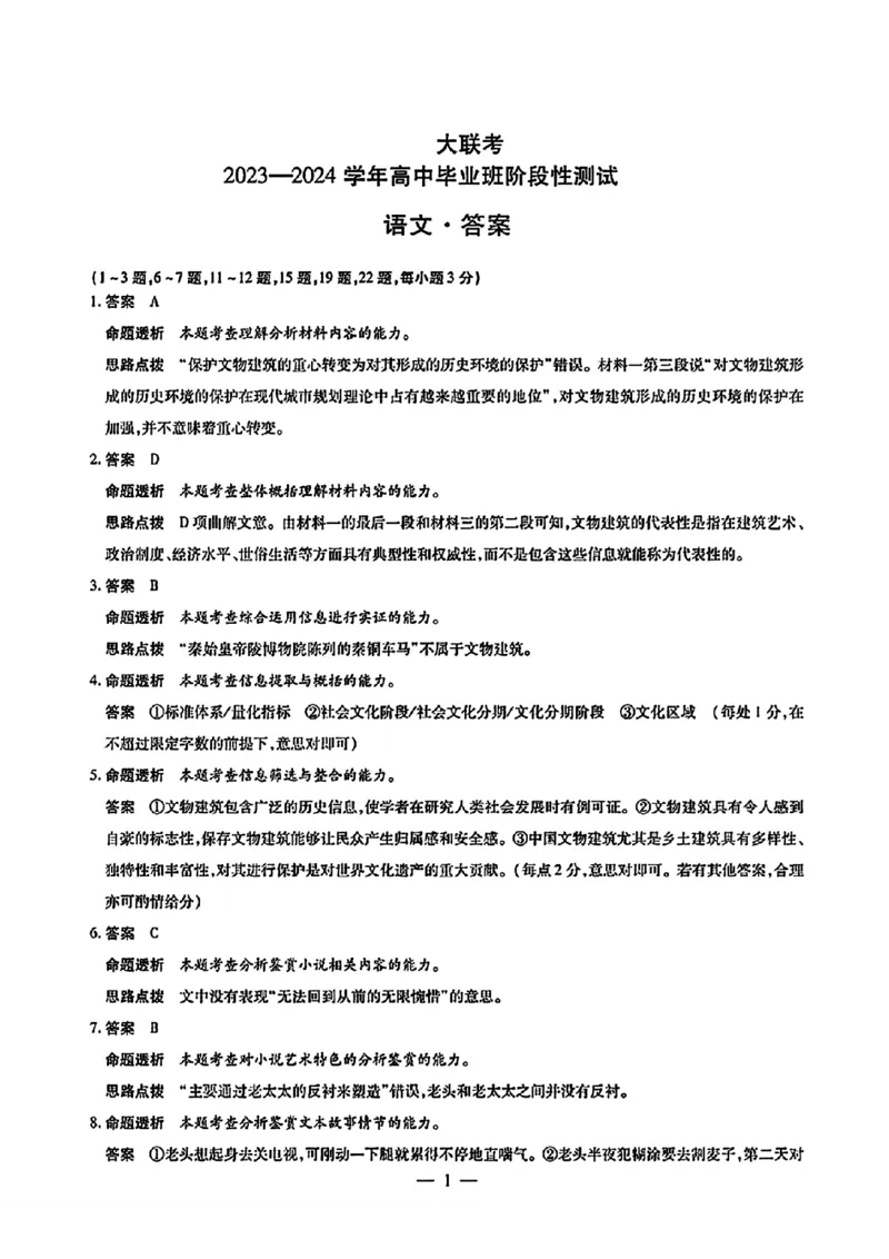 天一大联考语文答案_2024年4月_01按日期_17号_2024届河南天一大联考高三阶段性测试（八）_2024届河南天一大联考高三阶段性测试（八）语文