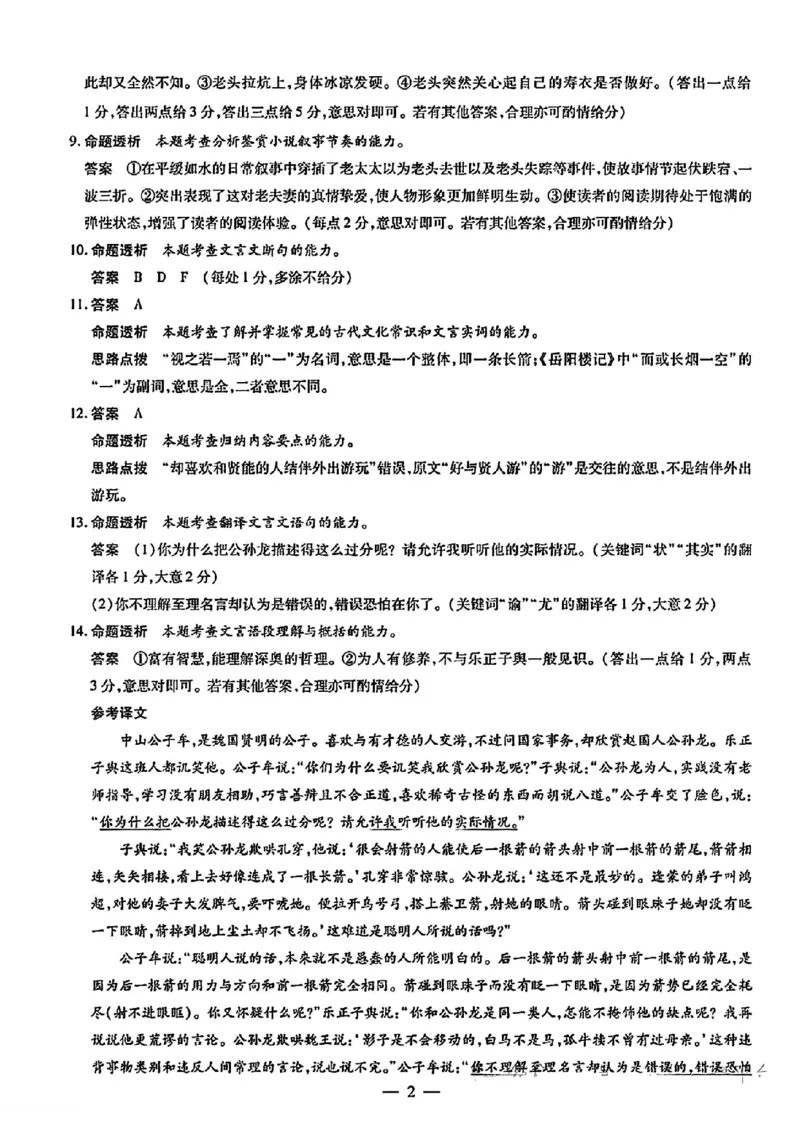 天一大联考语文答案_2024年4月_01按日期_17号_2024届河南天一大联考高三阶段性测试（八）_2024届河南天一大联考高三阶段性测试（八）语文