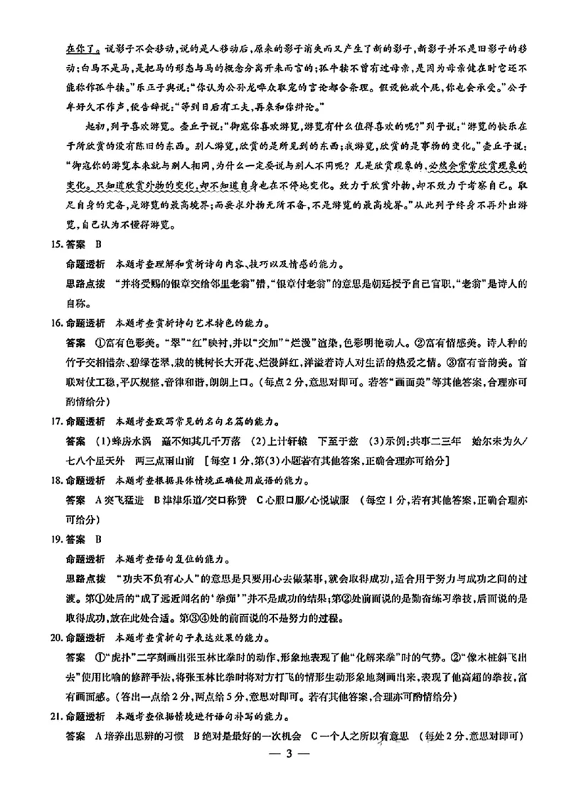 天一大联考语文答案_2024年4月_01按日期_17号_2024届河南天一大联考高三阶段性测试（八）_2024届河南天一大联考高三阶段性测试（八）语文