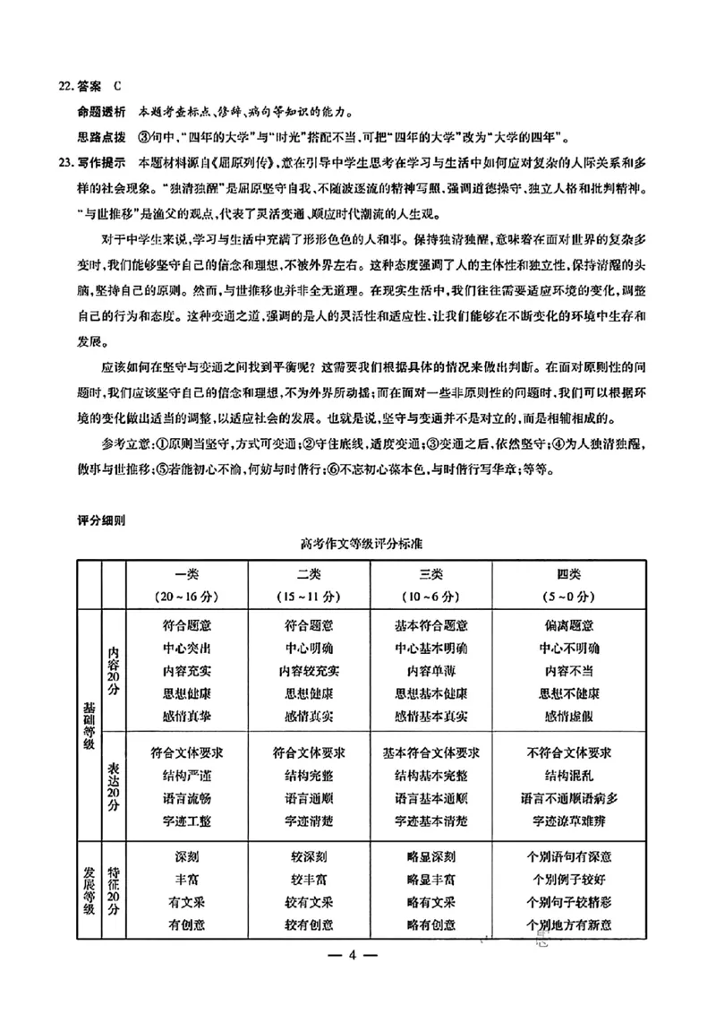 天一大联考语文答案_2024年4月_01按日期_17号_2024届河南天一大联考高三阶段性测试（八）_2024届河南天一大联考高三阶段性测试（八）语文