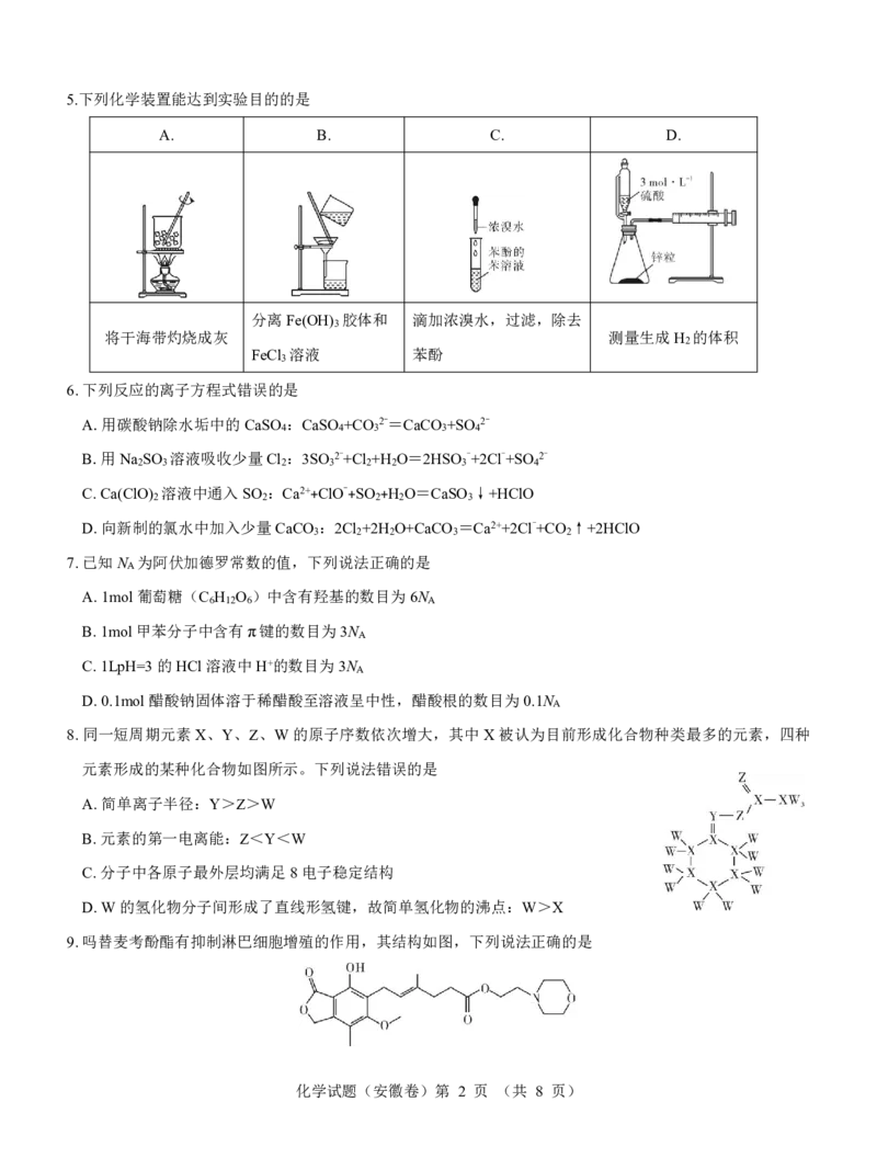 安徽卷名校教研联盟2024届高三3月联考化学试题_2024年3月_013月合集_2024届名校教研联盟高三3月考试（安徽版）_2024届名校教研联盟高三3月考试（安徽版）化学