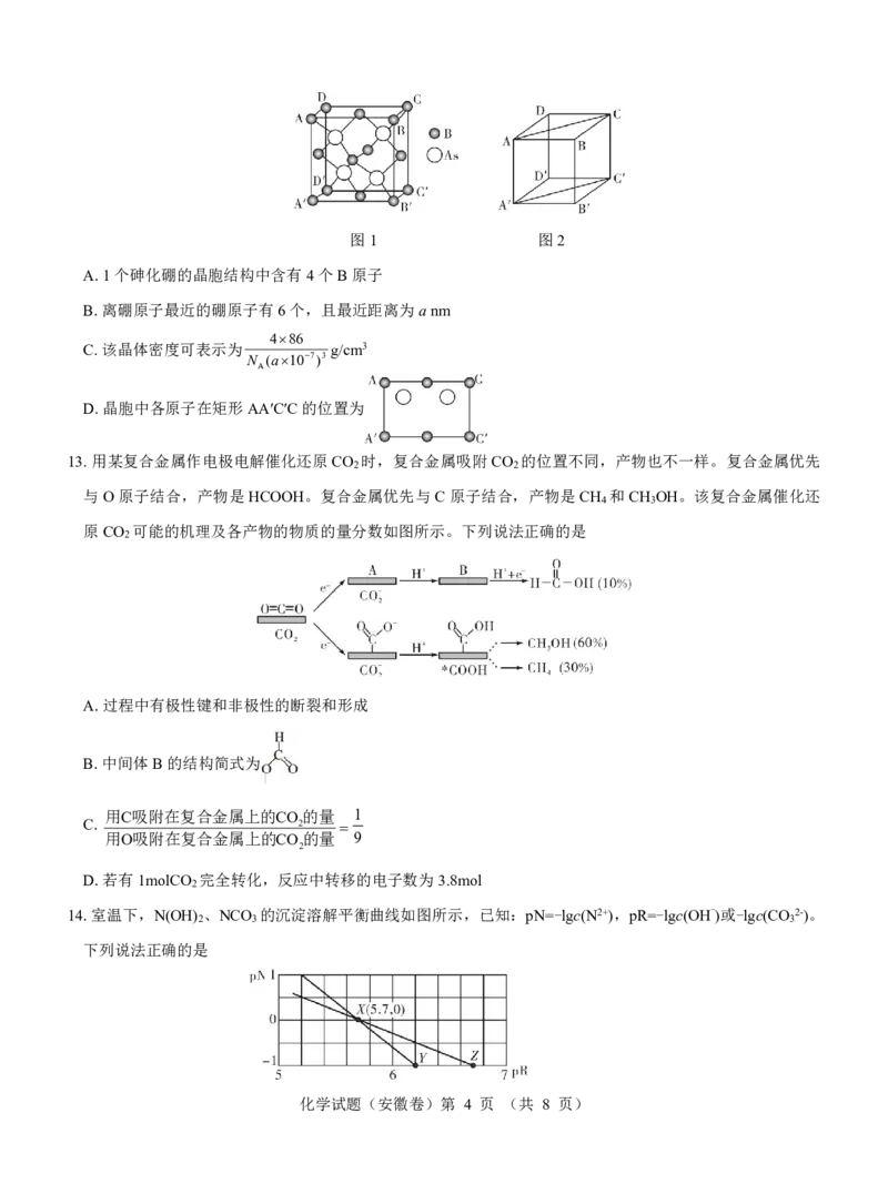 安徽卷名校教研联盟2024届高三3月联考化学试题_2024年3月_013月合集_2024届名校教研联盟高三3月考试（安徽版）_2024届名校教研联盟高三3月考试（安徽版）化学