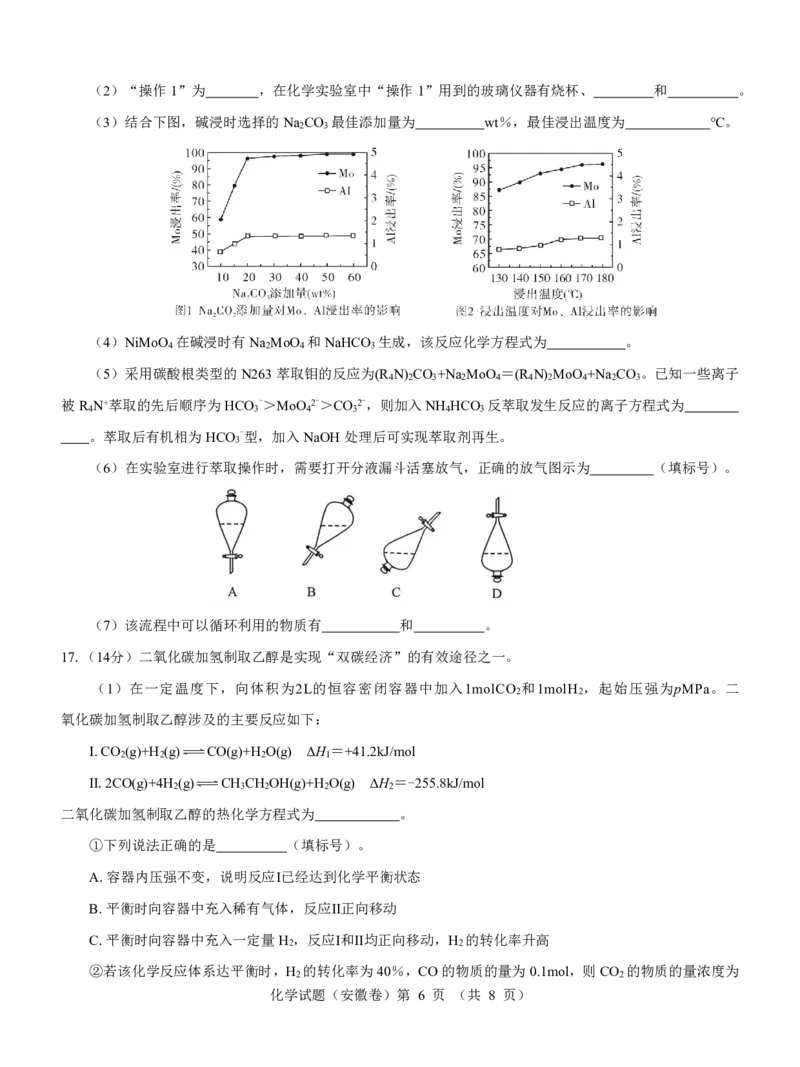 安徽卷名校教研联盟2024届高三3月联考化学试题_2024年3月_013月合集_2024届名校教研联盟高三3月考试（安徽版）_2024届名校教研联盟高三3月考试（安徽版）化学