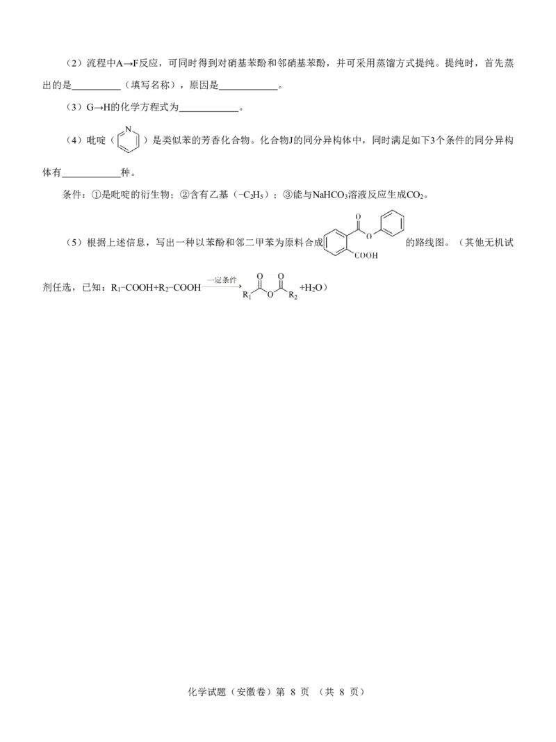 安徽卷名校教研联盟2024届高三3月联考化学试题_2024年3月_013月合集_2024届名校教研联盟高三3月考试（安徽版）_2024届名校教研联盟高三3月考试（安徽版）化学