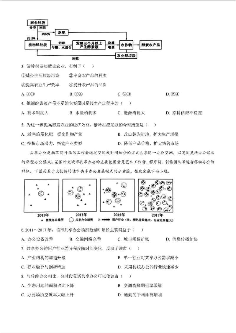 广西地理（含答案）(1)_2024年2月_2024年九省联考各版本合集_广西（物化生政史地）