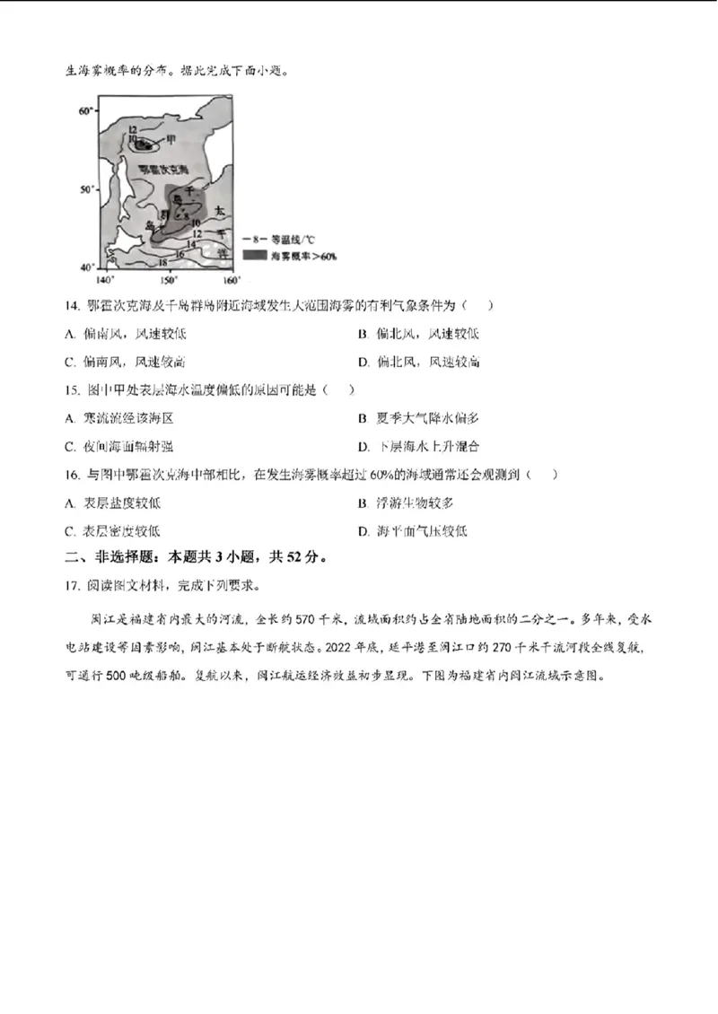 广西地理（含答案）(1)_2024年2月_2024年九省联考各版本合集_广西（物化生政史地）