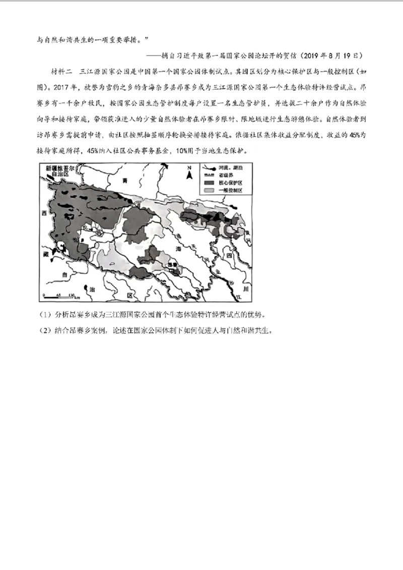 广西地理（含答案）(1)_2024年2月_2024年九省联考各版本合集_广西（物化生政史地）