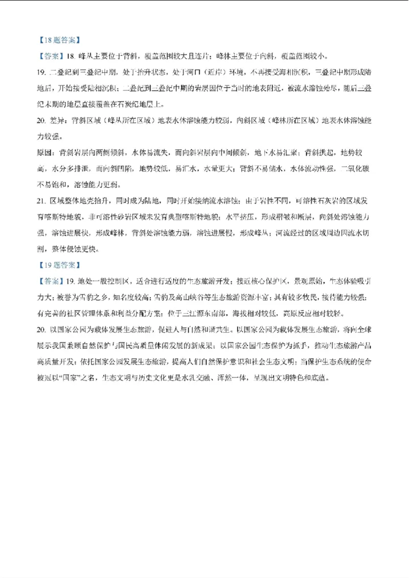 广西地理（含答案）(1)_2024年2月_2024年九省联考各版本合集_广西（物化生政史地）