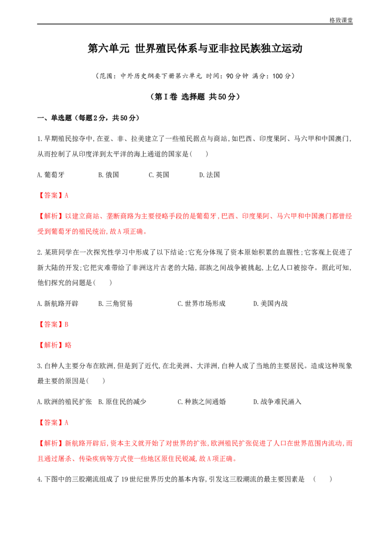 第六单元综合测试卷（解析版）_E015高中全科试卷_历史试题_必修下_2.同步练习_同步练习第一套_第六单元综合测试卷
