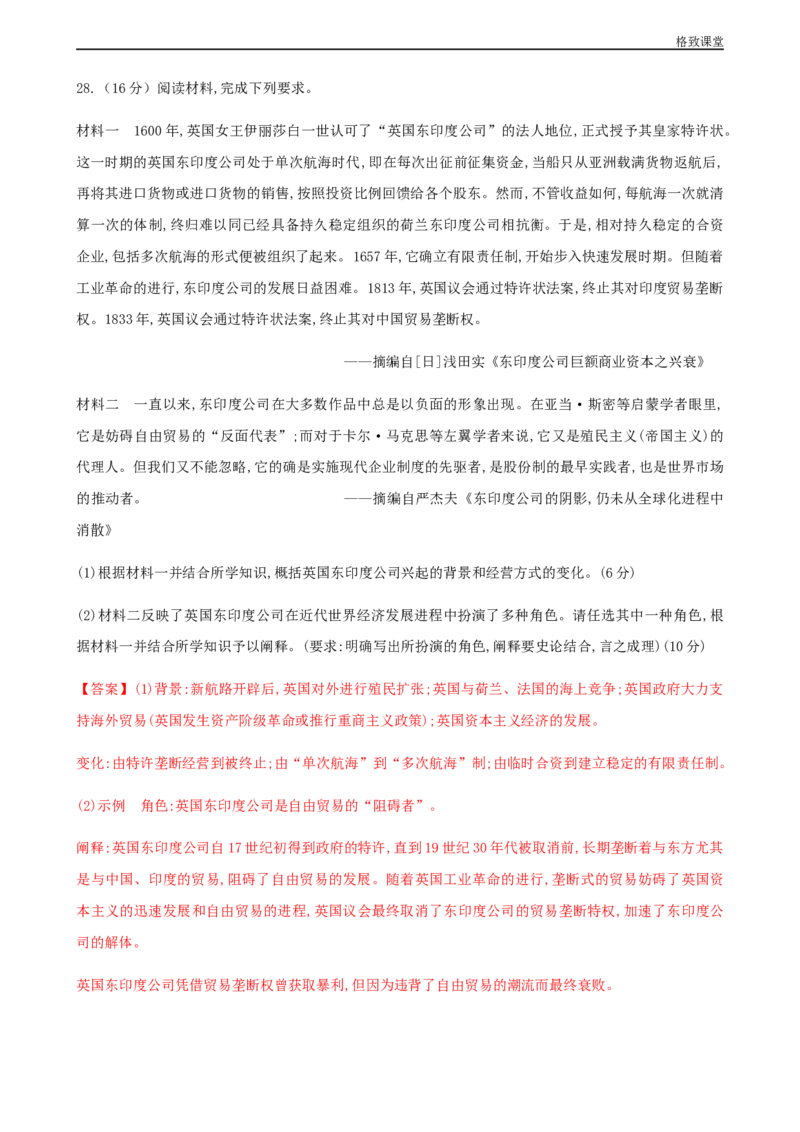 第六单元综合测试卷（解析版）_E015高中全科试卷_历史试题_必修下_2.同步练习_同步练习第一套_第六单元综合测试卷