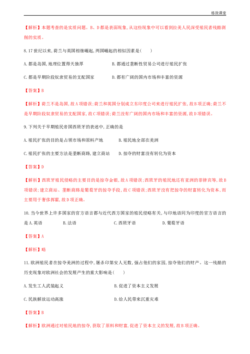 第六单元综合测试卷（解析版）_E015高中全科试卷_历史试题_必修下_2.同步练习_同步练习第一套_第六单元综合测试卷