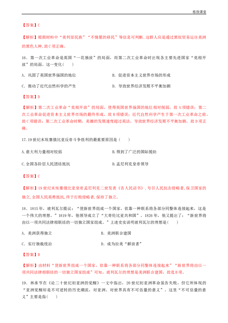 第六单元综合测试卷（解析版）_E015高中全科试卷_历史试题_必修下_2.同步练习_同步练习第一套_第六单元综合测试卷