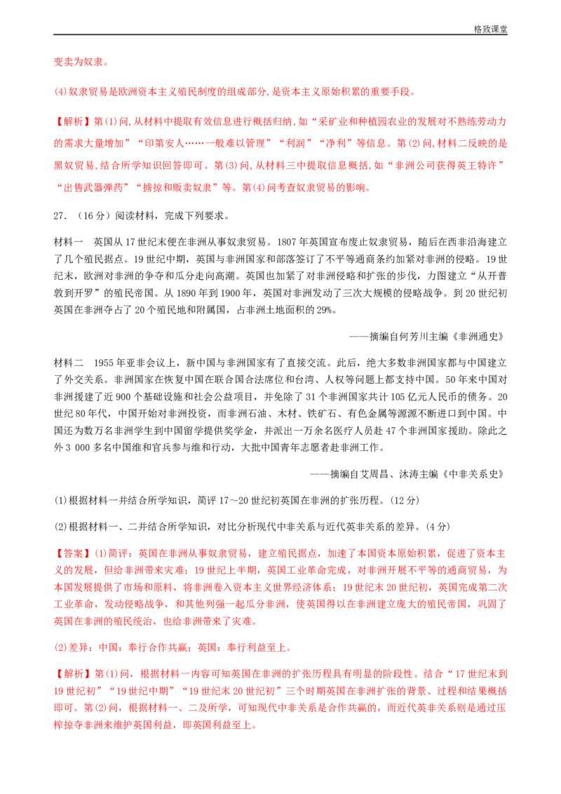 第六单元综合测试卷（解析版）_E015高中全科试卷_历史试题_必修下_2.同步练习_同步练习第一套_第六单元综合测试卷