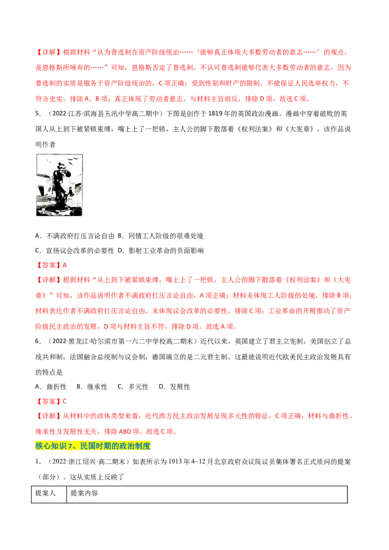 第一单元政治制度（A卷&middot;知识通关练）（解析版）_E015高中全科试卷_历史试题_选修1_1.单元测试_单元测试AB卷2023年