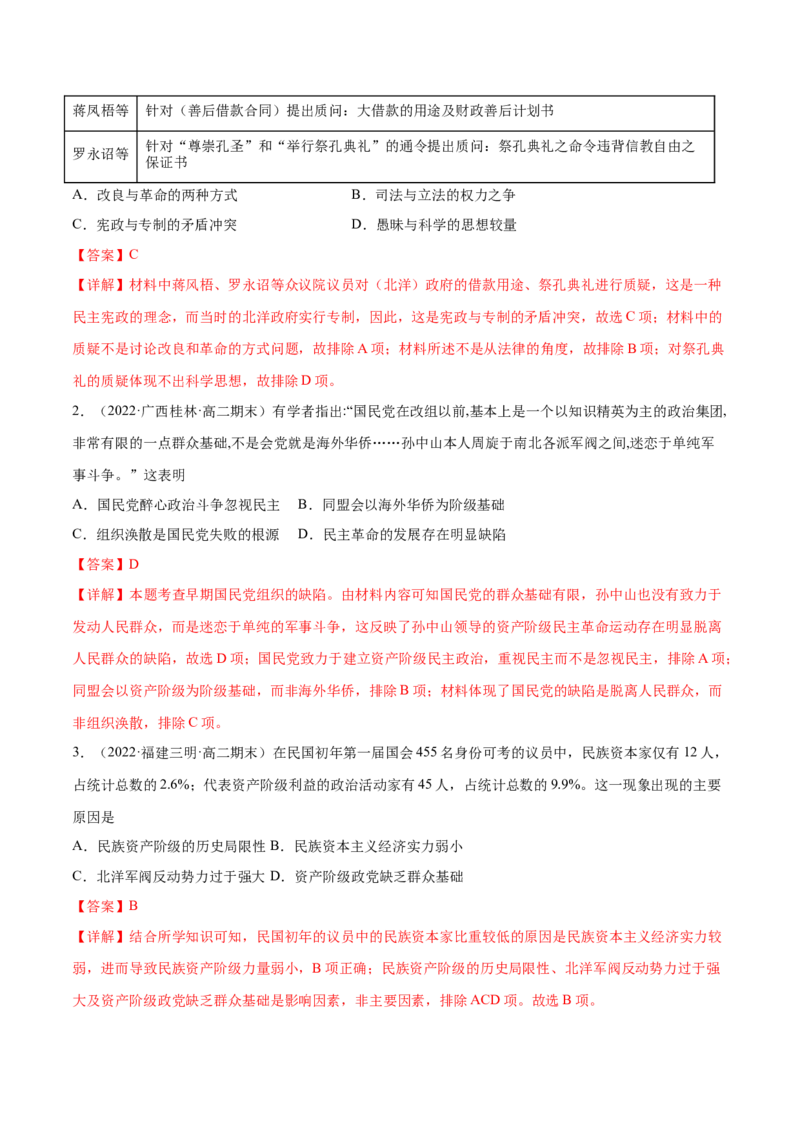 第一单元政治制度（A卷&middot;知识通关练）（解析版）_E015高中全科试卷_历史试题_选修1_1.单元测试_单元测试AB卷2023年