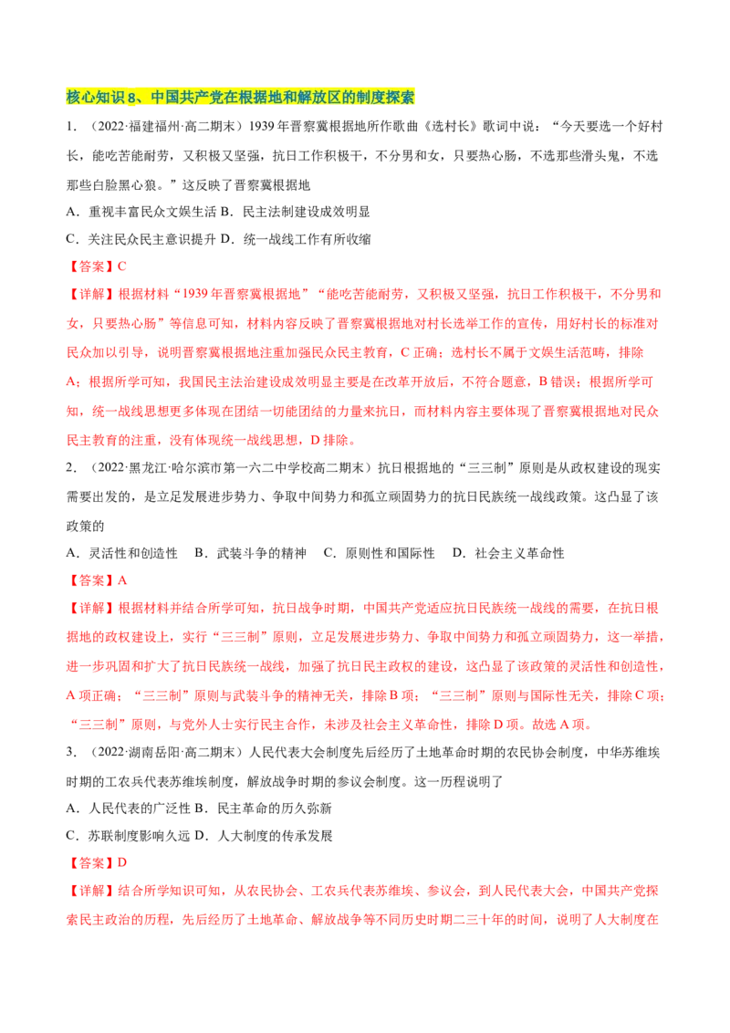 第一单元政治制度（A卷&middot;知识通关练）（解析版）_E015高中全科试卷_历史试题_选修1_1.单元测试_单元测试AB卷2023年