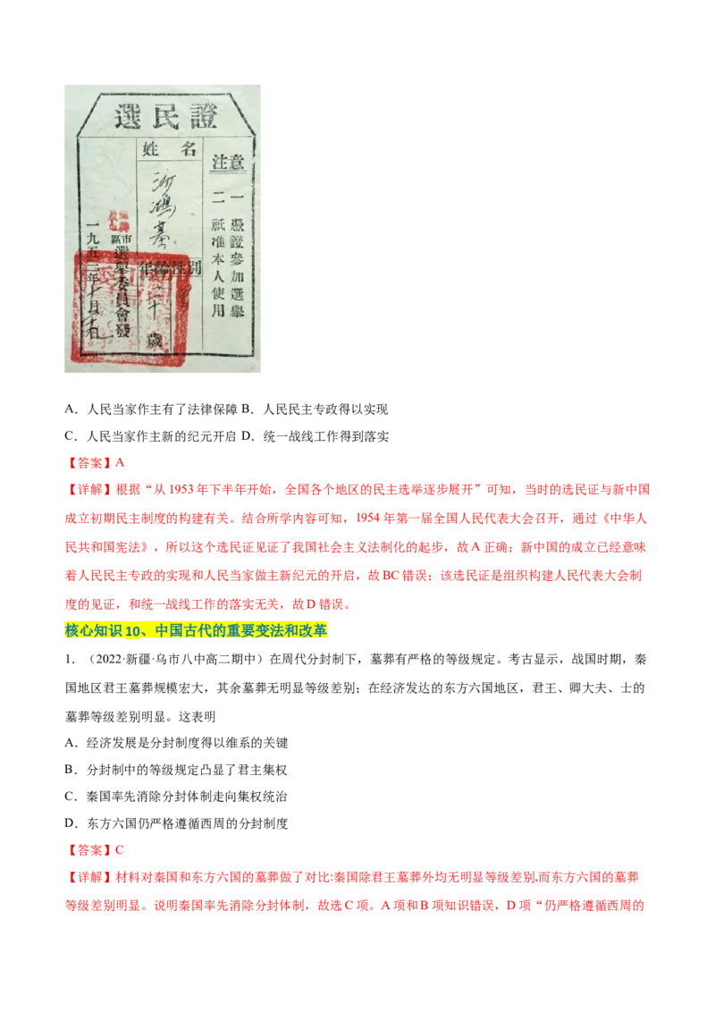 第一单元政治制度（A卷&middot;知识通关练）（解析版）_E015高中全科试卷_历史试题_选修1_1.单元测试_单元测试AB卷2023年