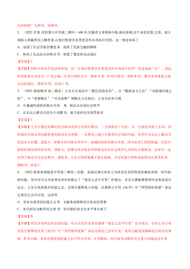 第一单元政治制度（A卷&middot;知识通关练）（解析版）_E015高中全科试卷_历史试题_选修1_1.单元测试_单元测试AB卷2023年