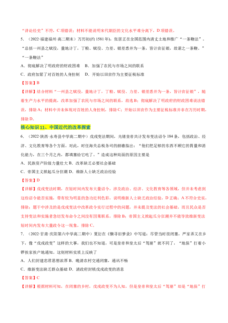 第一单元政治制度（A卷&middot;知识通关练）（解析版）_E015高中全科试卷_历史试题_选修1_1.单元测试_单元测试AB卷2023年