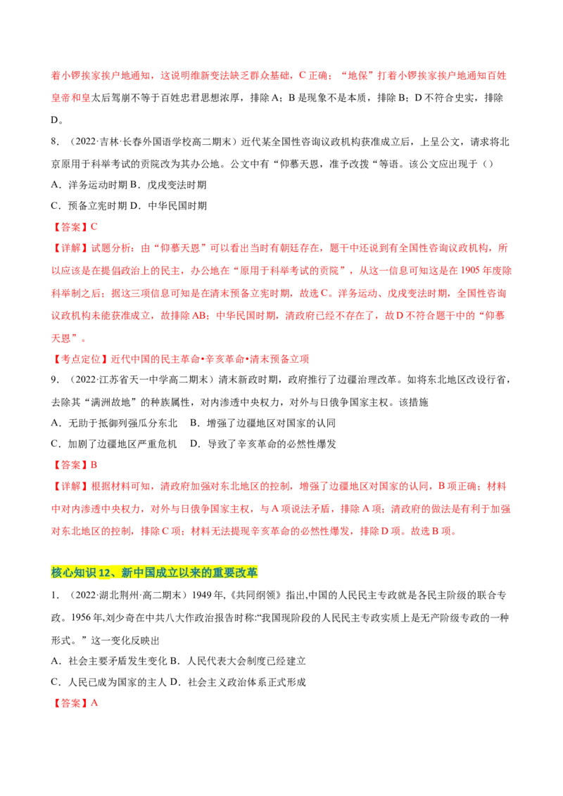 第一单元政治制度（A卷&middot;知识通关练）（解析版）_E015高中全科试卷_历史试题_选修1_1.单元测试_单元测试AB卷2023年