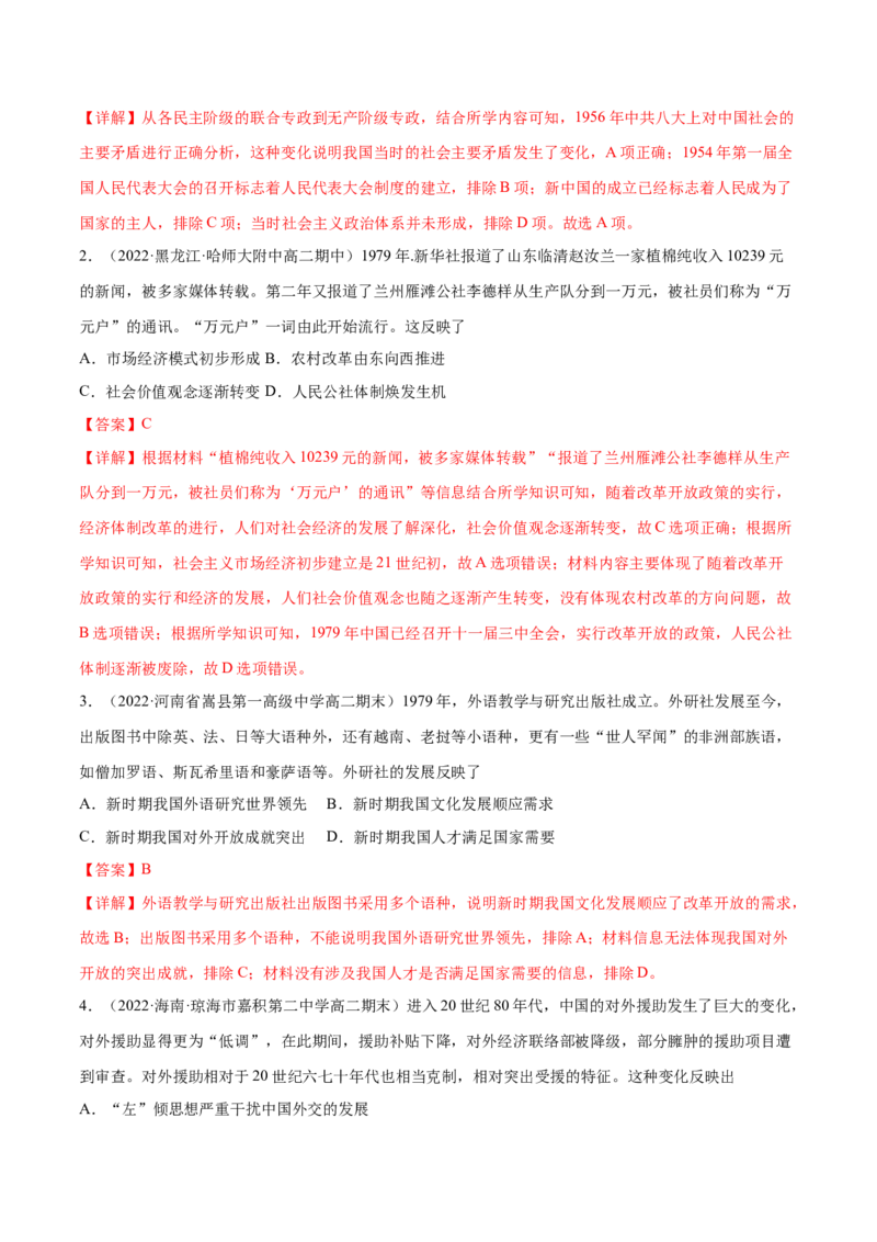 第一单元政治制度（A卷&middot;知识通关练）（解析版）_E015高中全科试卷_历史试题_选修1_1.单元测试_单元测试AB卷2023年