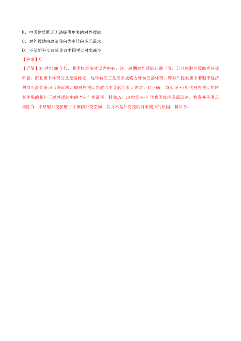 第一单元政治制度（A卷&middot;知识通关练）（解析版）_E015高中全科试卷_历史试题_选修1_1.单元测试_单元测试AB卷2023年