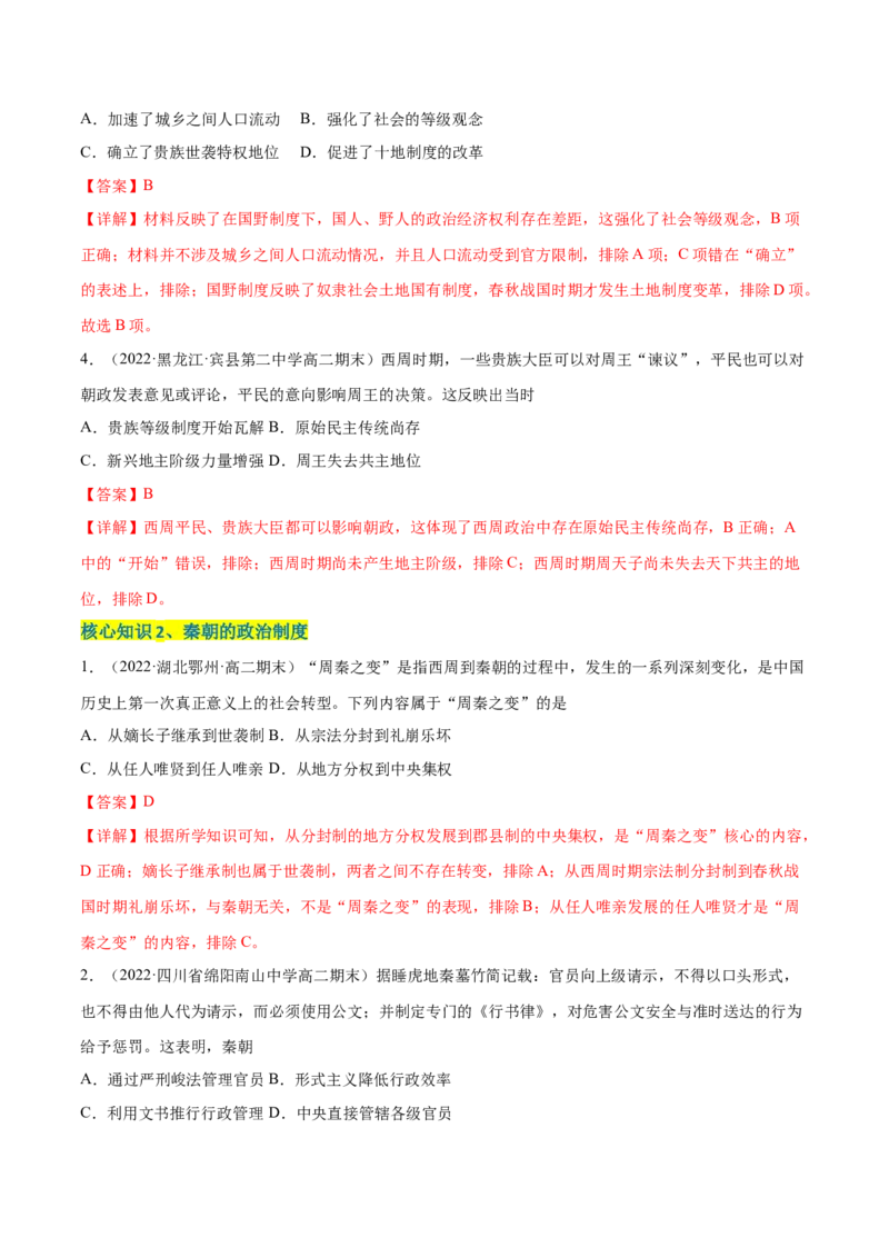第一单元政治制度（A卷&middot;知识通关练）（解析版）_E015高中全科试卷_历史试题_选修1_1.单元测试_单元测试AB卷2023年