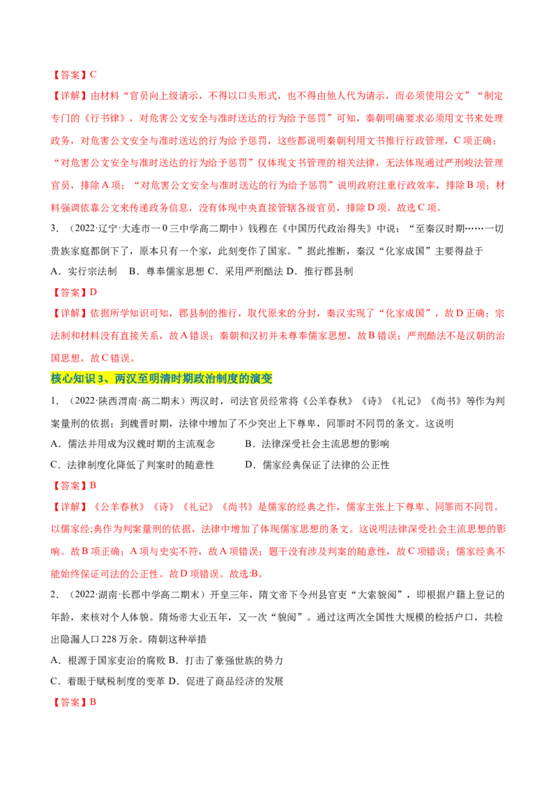 第一单元政治制度（A卷&middot;知识通关练）（解析版）_E015高中全科试卷_历史试题_选修1_1.单元测试_单元测试AB卷2023年