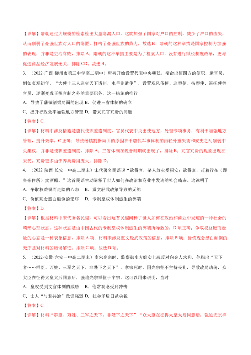 第一单元政治制度（A卷&middot;知识通关练）（解析版）_E015高中全科试卷_历史试题_选修1_1.单元测试_单元测试AB卷2023年