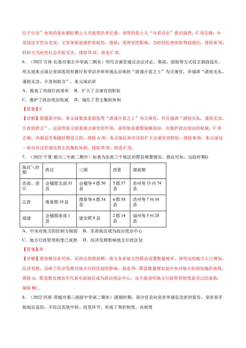 第一单元政治制度（A卷&middot;知识通关练）（解析版）_E015高中全科试卷_历史试题_选修1_1.单元测试_单元测试AB卷2023年