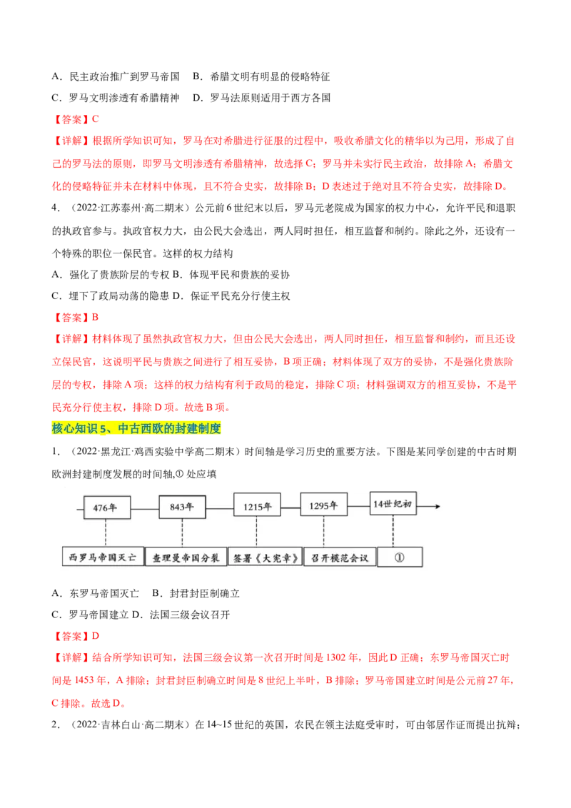第一单元政治制度（A卷&middot;知识通关练）（解析版）_E015高中全科试卷_历史试题_选修1_1.单元测试_单元测试AB卷2023年