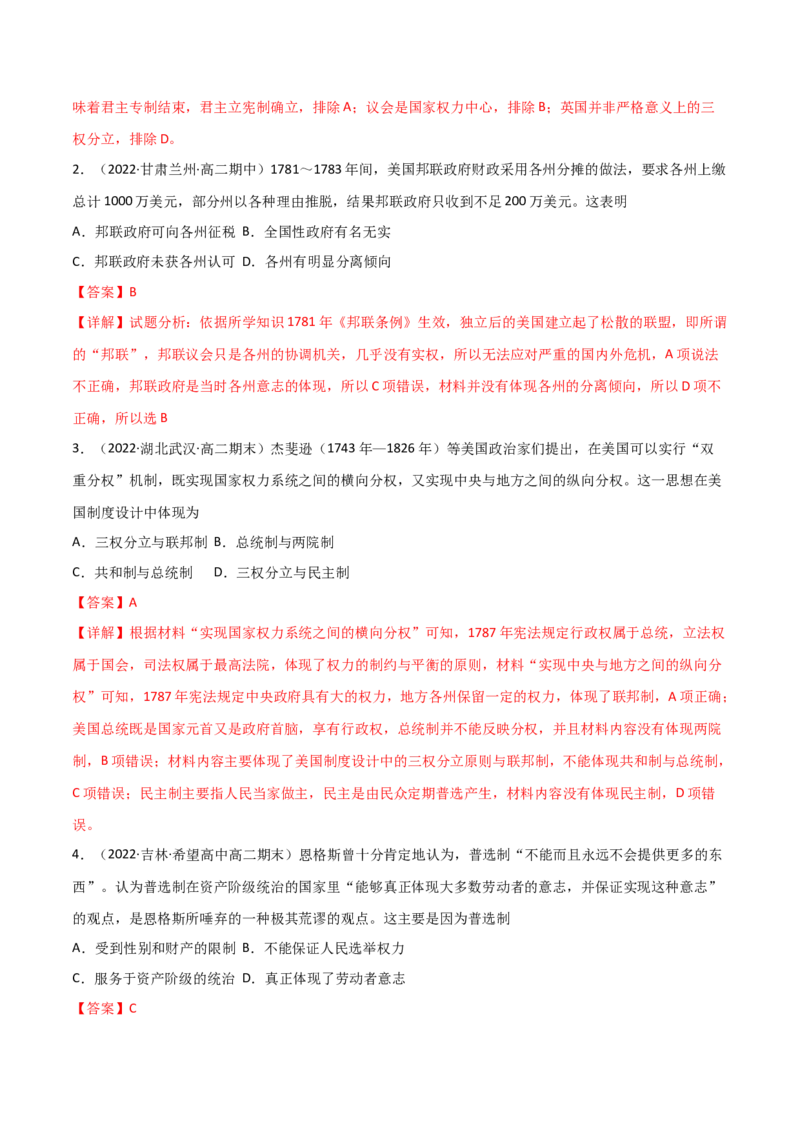 第一单元政治制度（A卷&middot;知识通关练）（解析版）_E015高中全科试卷_历史试题_选修1_1.单元测试_单元测试AB卷2023年