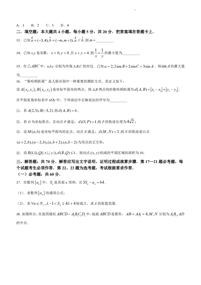 四川省南充市2024届高三高考适应性考试（二诊）理科数学试题_2024年3月_013月合集_2024届四川省南充市高三高考适应性考试（二诊）