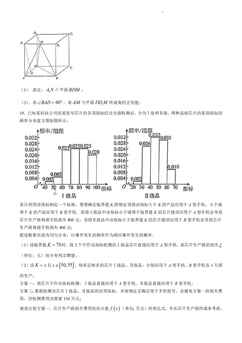 四川省南充市2024届高三高考适应性考试（二诊）理科数学试题_2024年3月_013月合集_2024届四川省南充市高三高考适应性考试（二诊）