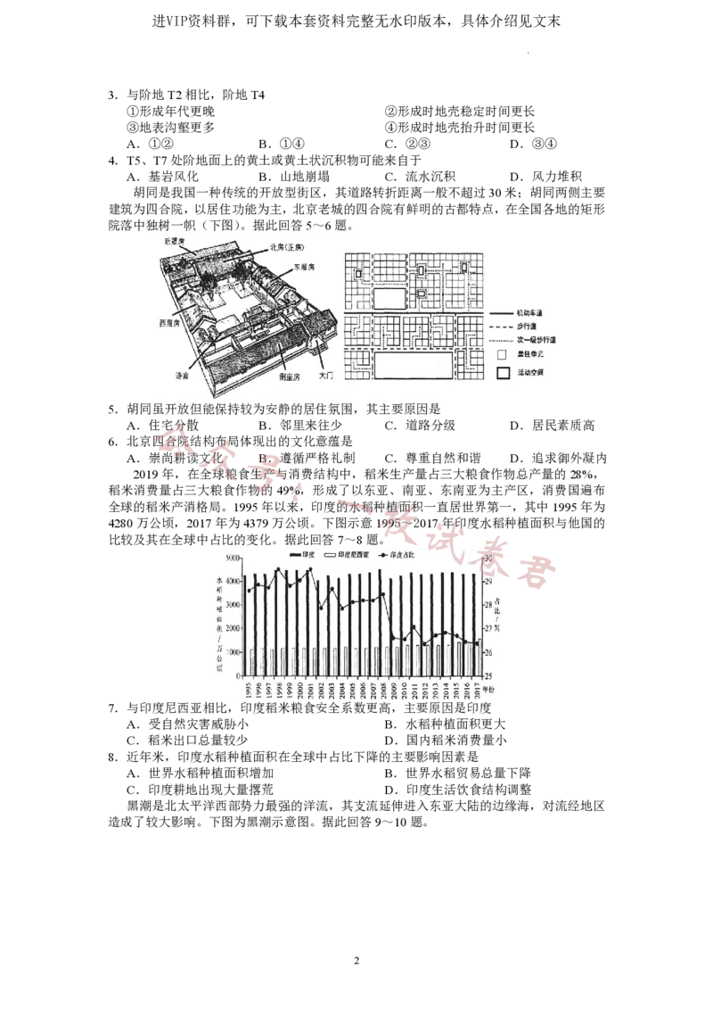 广东省广东实验中学2022-2023学年高三下学期第三次阶段考试地理试题(2)_2024年2月_022月合集_2023届广东省广东实验中学高三下学期第三次阶段考试