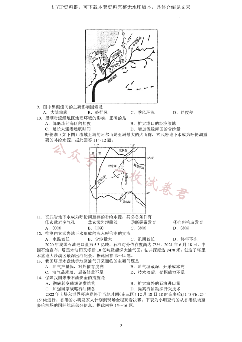 广东省广东实验中学2022-2023学年高三下学期第三次阶段考试地理试题(2)_2024年2月_022月合集_2023届广东省广东实验中学高三下学期第三次阶段考试