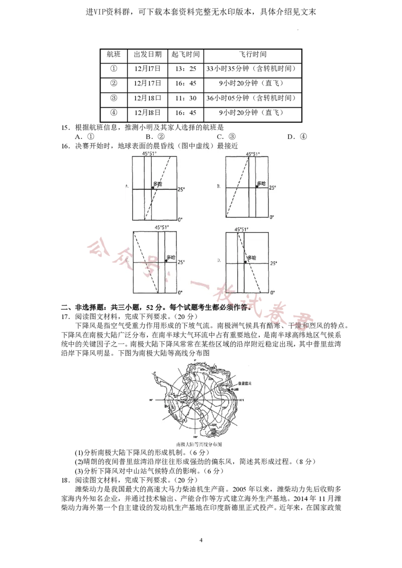广东省广东实验中学2022-2023学年高三下学期第三次阶段考试地理试题(2)_2024年2月_022月合集_2023届广东省广东实验中学高三下学期第三次阶段考试