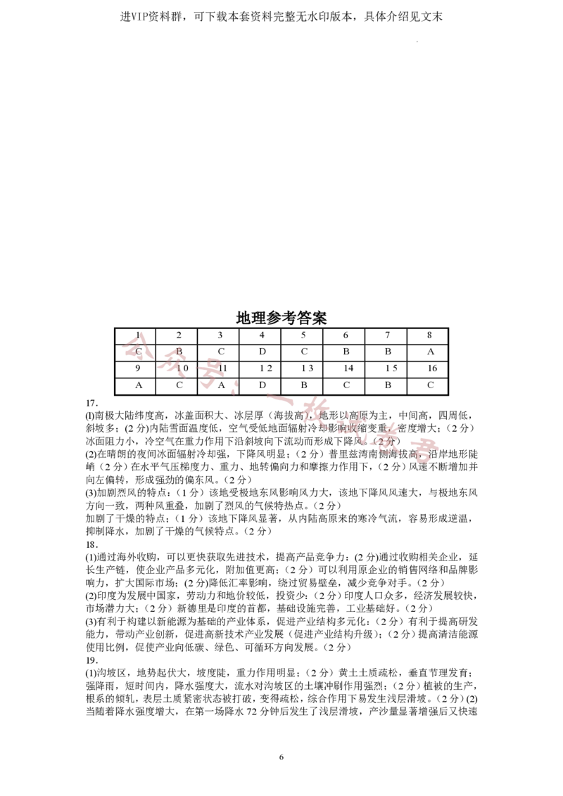 广东省广东实验中学2022-2023学年高三下学期第三次阶段考试地理试题(2)_2024年2月_022月合集_2023届广东省广东实验中学高三下学期第三次阶段考试