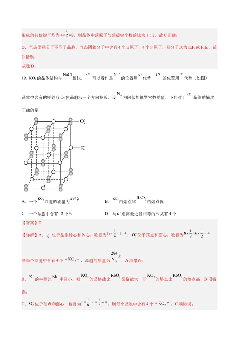 第三章晶体结构与性质（A卷&middot;知识通关练）（解析版）_E015高中全科试卷_化学试题_选修2_4.新版人教版高中化学试卷选择性必修2_2.单元测试AB卷