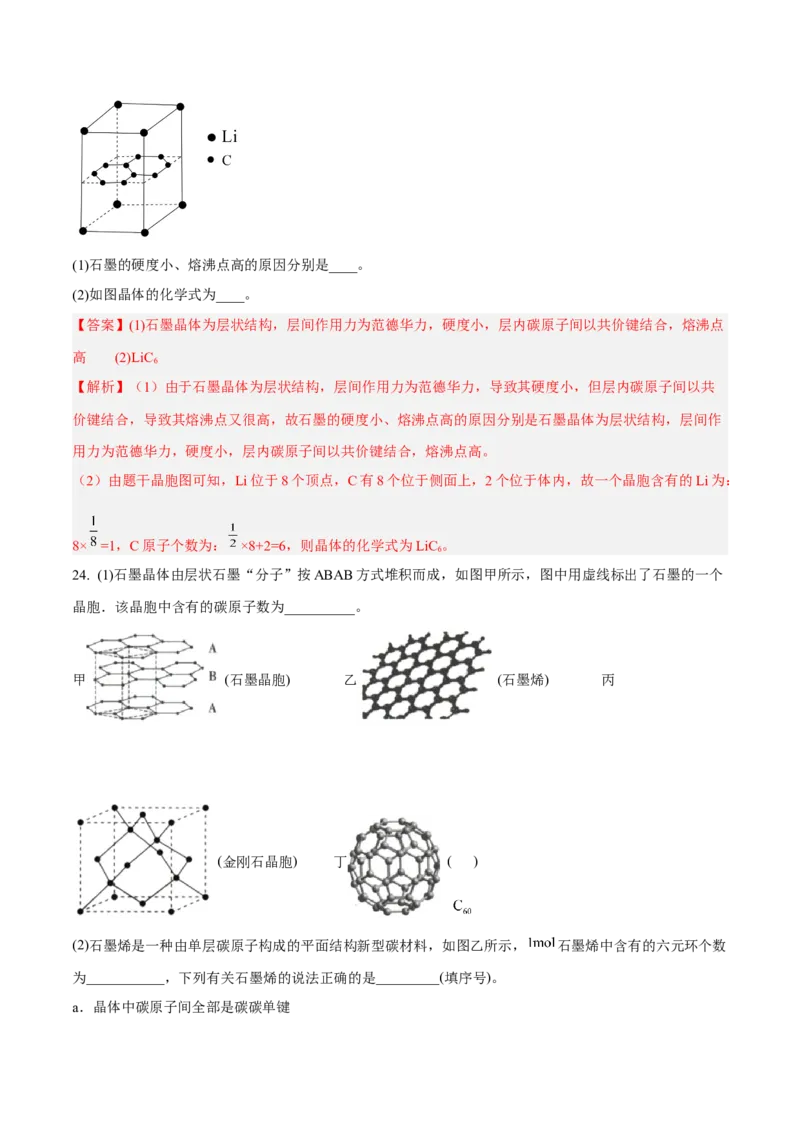 第三章晶体结构与性质（A卷&middot;知识通关练）（解析版）_E015高中全科试卷_化学试题_选修2_4.新版人教版高中化学试卷选择性必修2_2.单元测试AB卷