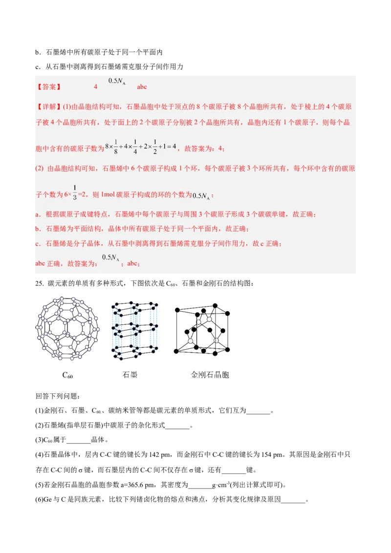 第三章晶体结构与性质（A卷&middot;知识通关练）（解析版）_E015高中全科试卷_化学试题_选修2_4.新版人教版高中化学试卷选择性必修2_2.单元测试AB卷