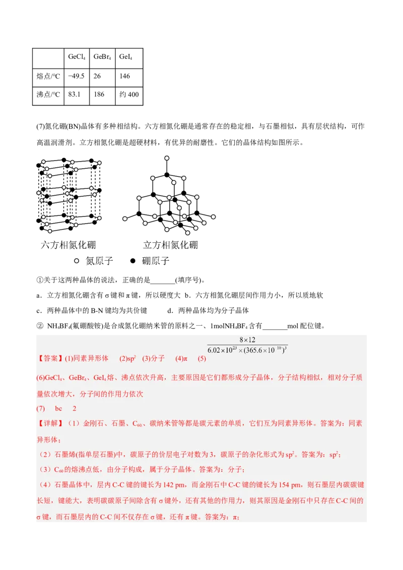 第三章晶体结构与性质（A卷&middot;知识通关练）（解析版）_E015高中全科试卷_化学试题_选修2_4.新版人教版高中化学试卷选择性必修2_2.单元测试AB卷
